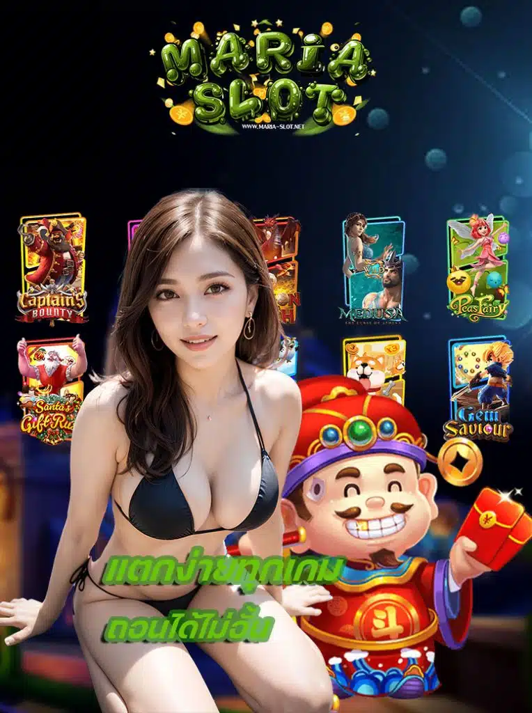 maria slot เข้าสู่ระบบ
