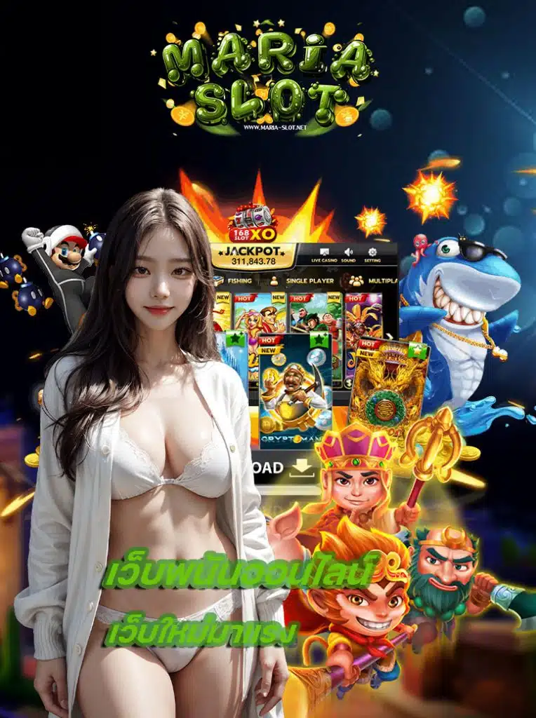 maria slot เว็บหลัก